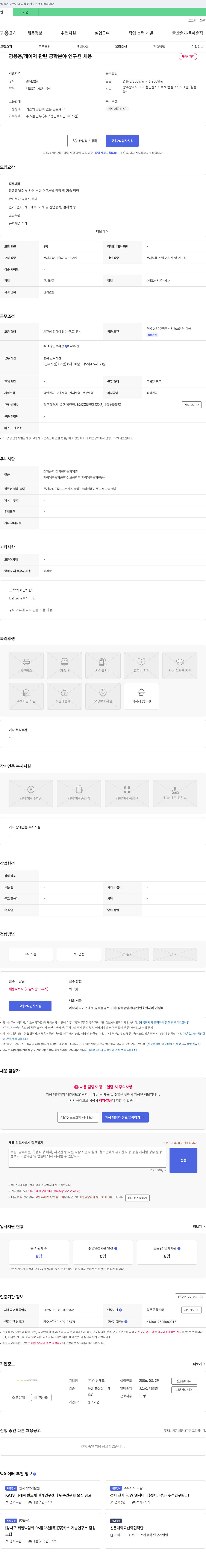 이상테크 광 응용 / 레이저 관련 공학 분야 연구원 채용 채용공고