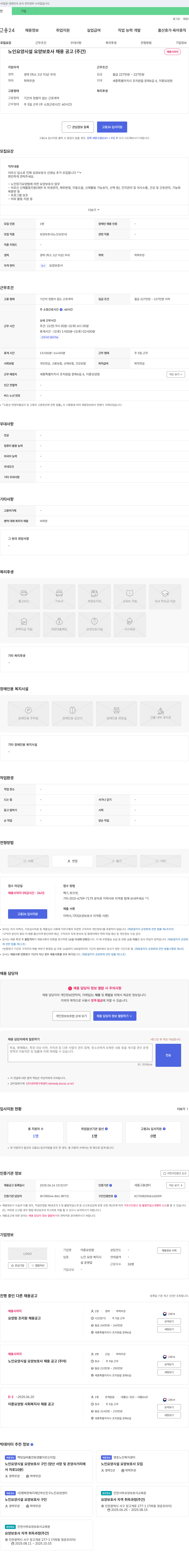 이룬요양원 노인 요양 시설 요양 보호사 채용 공고 (주간) 채용공고