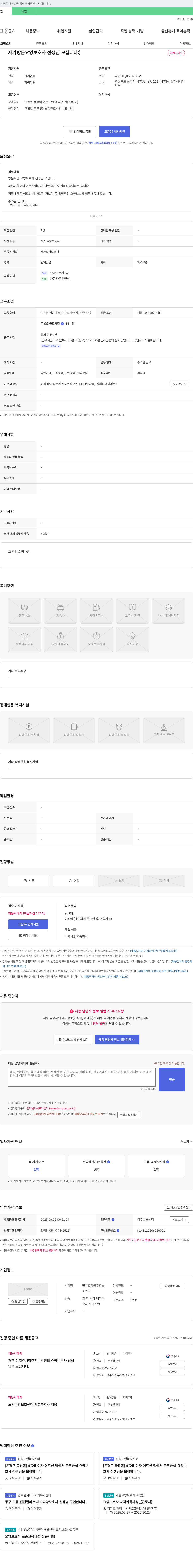 민지효사랑주간보호센터 재가 방문 요양 보호사 선생님 모십니다 :) 채용공고