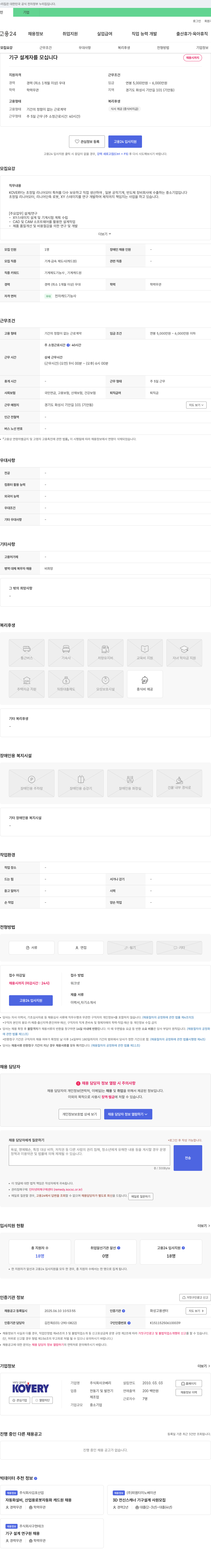 코베리 기구 설계자 모집 채용공고