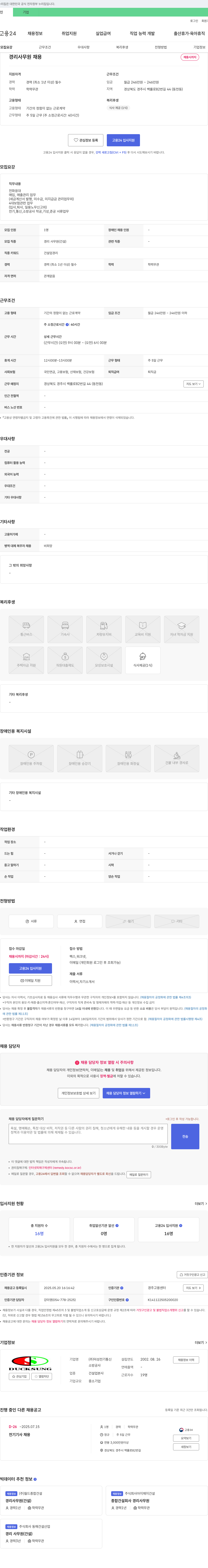 덕성전기통신 경리 사무원 채용 채용공고