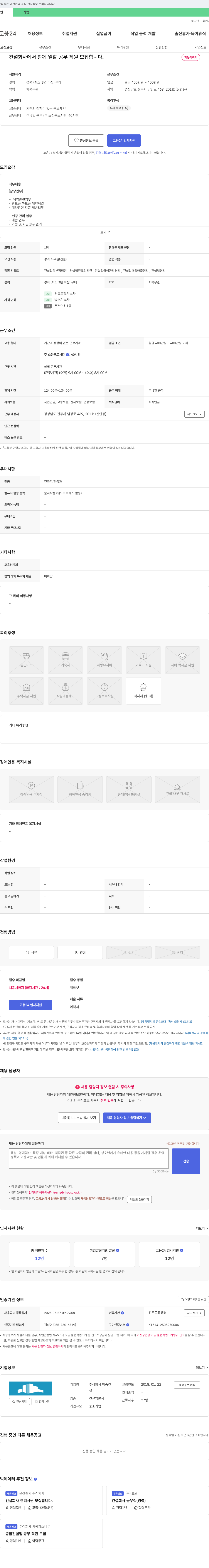백승건설 건설 회사에서 함께 일할 공무 직원 모집 채용공고