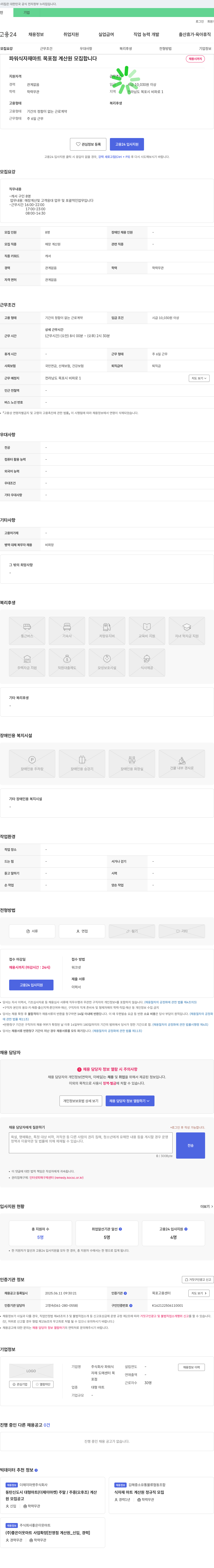 파워식자재마트목포점 파워식자재마트 목포점 계산원 모집 채용공고
