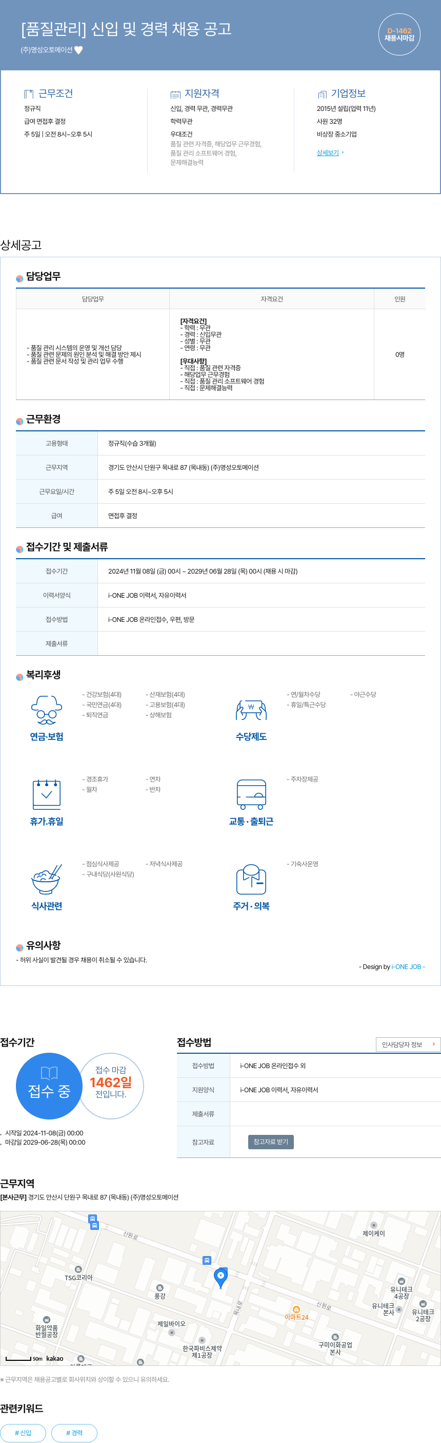 명성오토메이션 [품질 관리] 신입 및 경력 채용 공고 채용공고