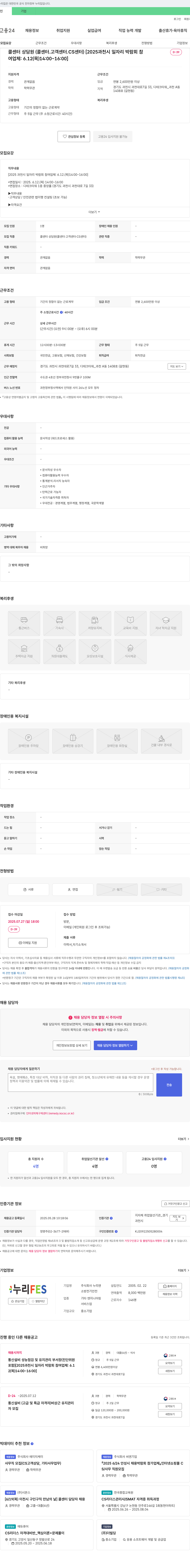 누리앤 콜센터 상담원 (콜센터·고객센터·CS센터) [2025 과천시 일자리 박람회 참여 업체] 채용공고