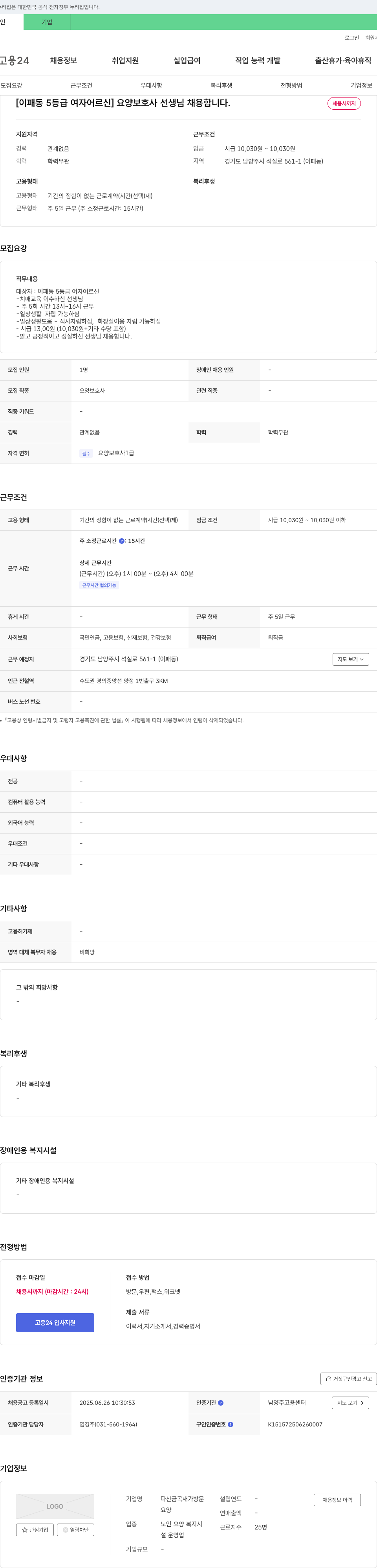 다산금곡재가방문 [이패동 5등급 여자 어르신] 요양보호사 선생님 채용합니다 채용공고