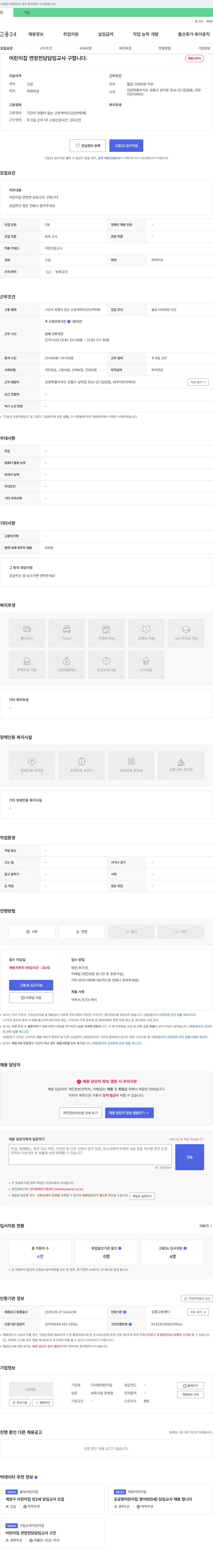 다사랑어린이집 어린이집 연장 전담 담임 교사 구합니다 채용공고