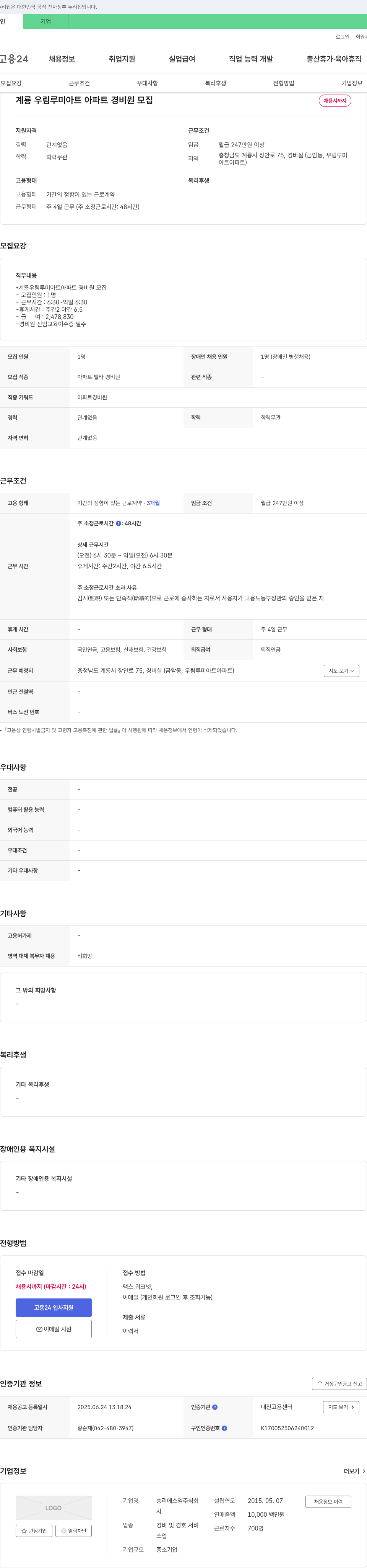 승리에스엠 계룡 우림 루미아트 아파트 경비원 모집 채용공고