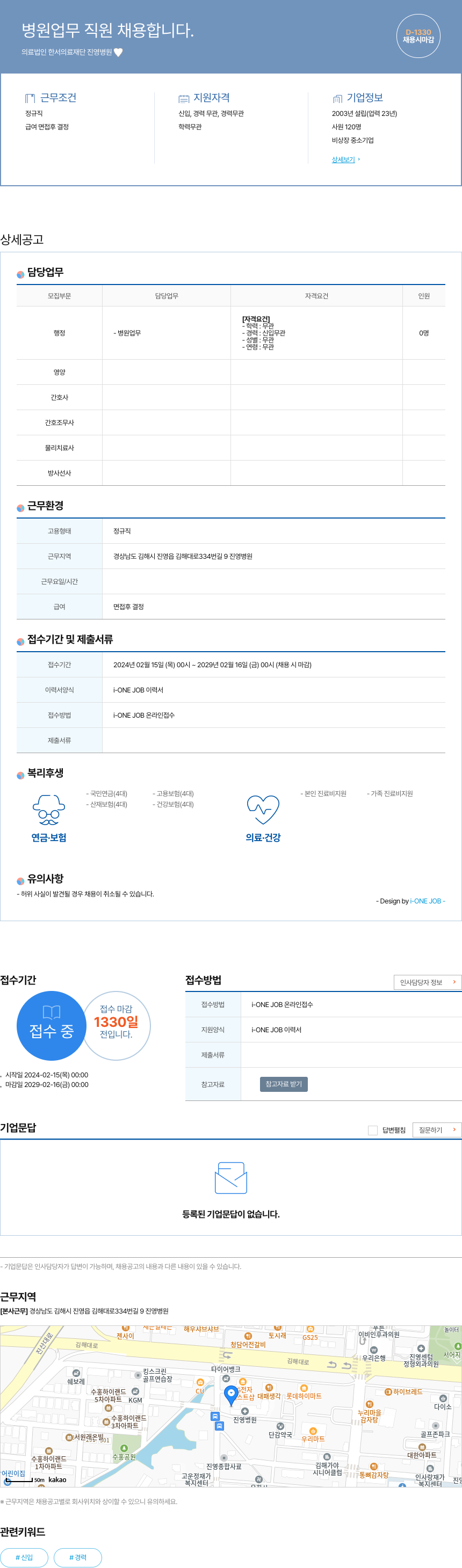 한서의료재단진영병원 병원 업무 직원 채용 채용공고
