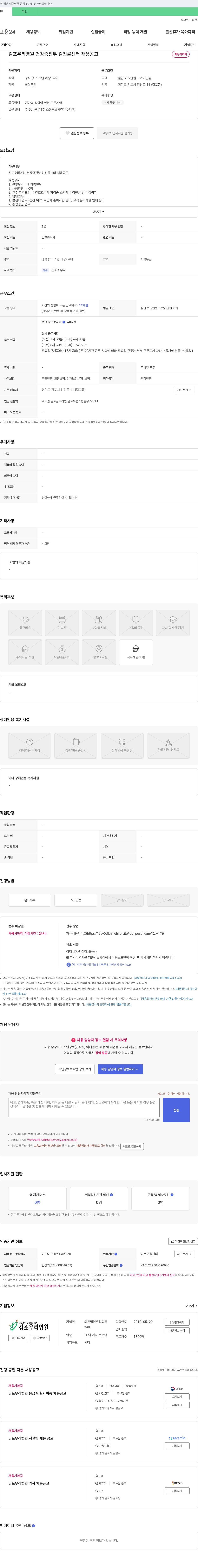 우리의료재단김포우리병원 김포 우리 병원 건강증진부 검진 콜센터 채용 공고 채용공고