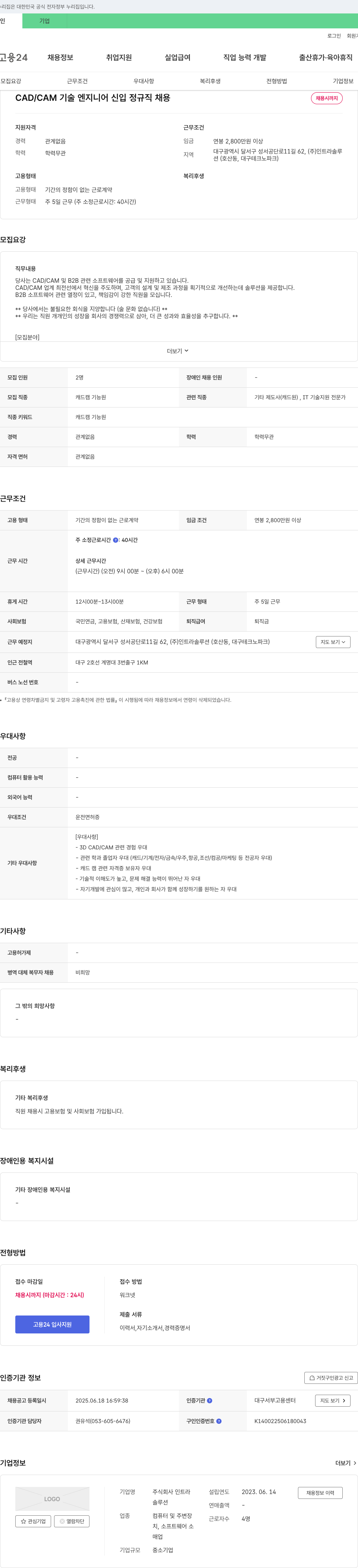 인트라솔루션 CAD/CAM 기술 엔지니어 신입 정규직 채용 채용공고