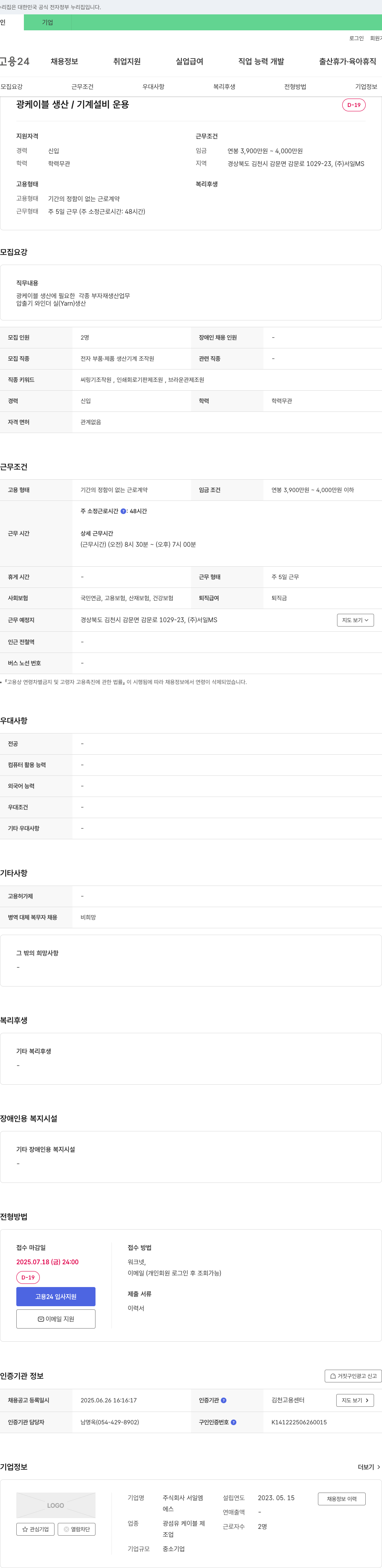 서일MS 광케이블 생산 / 기계 설비 운용 채용공고