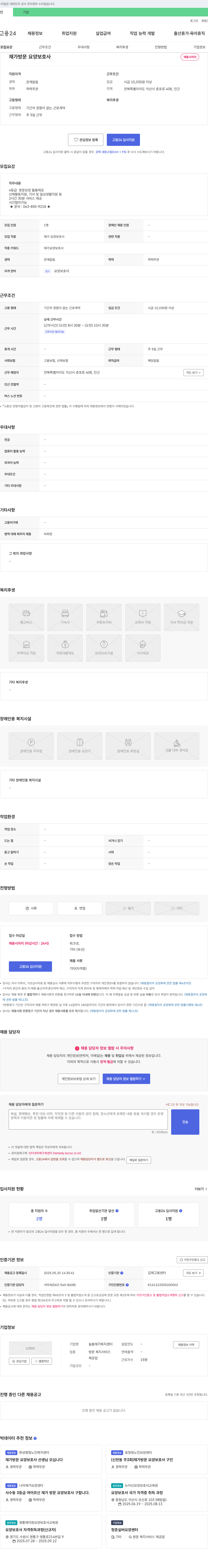 늘봄재가복지센터 재가 방문 요양 보호사 채용 채용공고