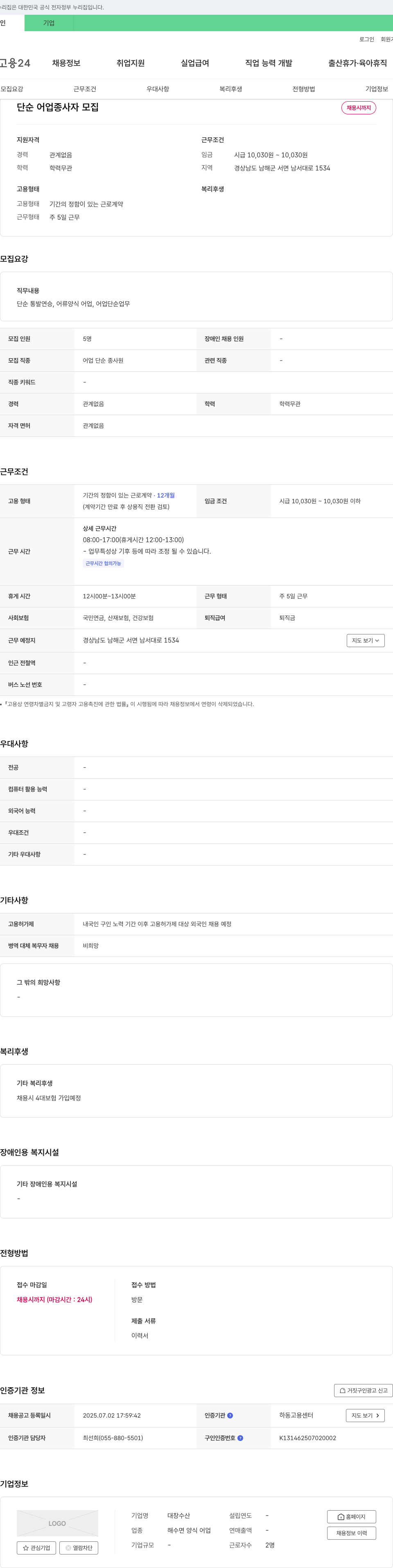 대창수산 단순 어업 종사자 모집 채용공고