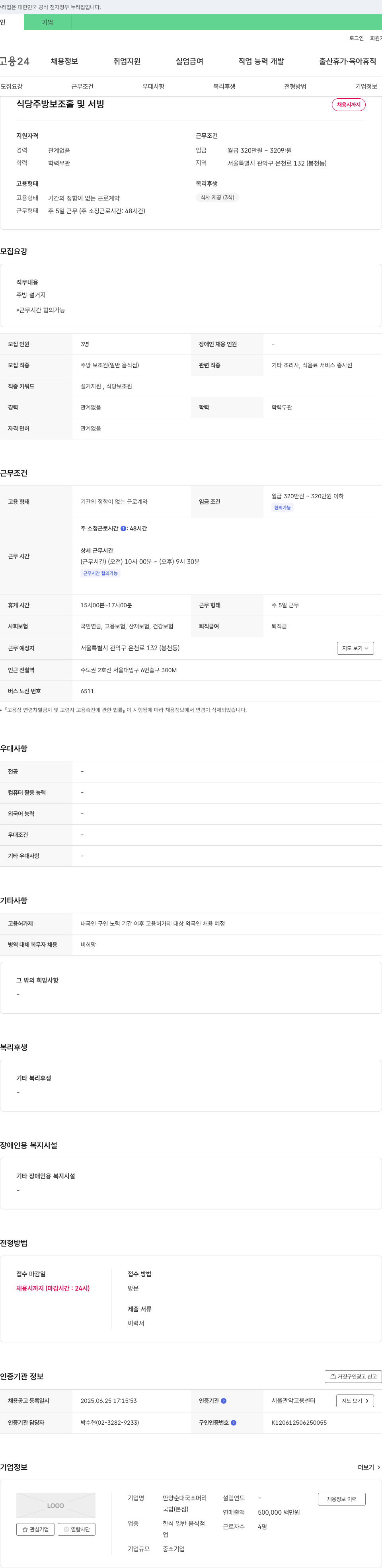 만양순대국소머리국밥 식당 주방 보조, 홀 및 서빙 채용 채용공고