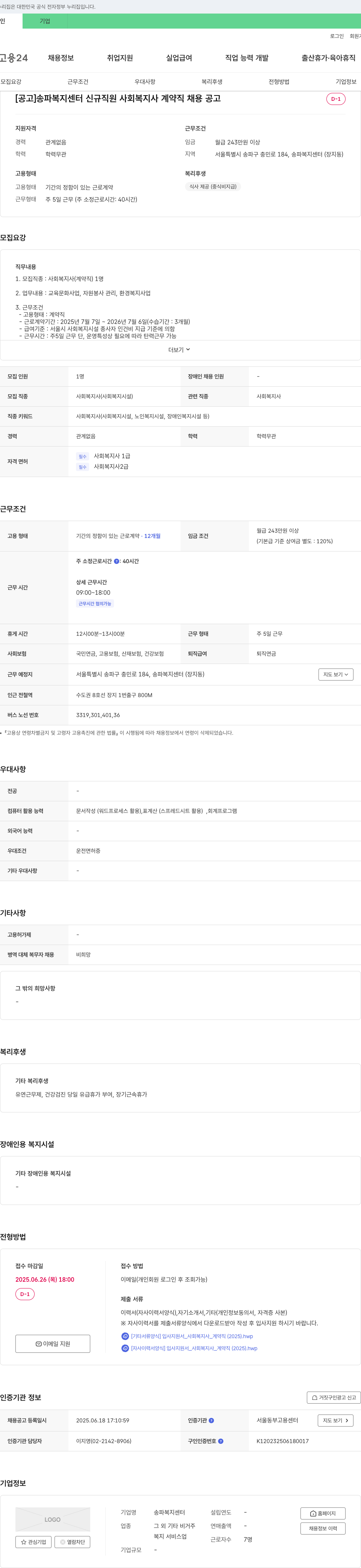 송파복지센터 송파복지센터 신규 직원 사회복지사(계약직) 채용 공고 채용공고