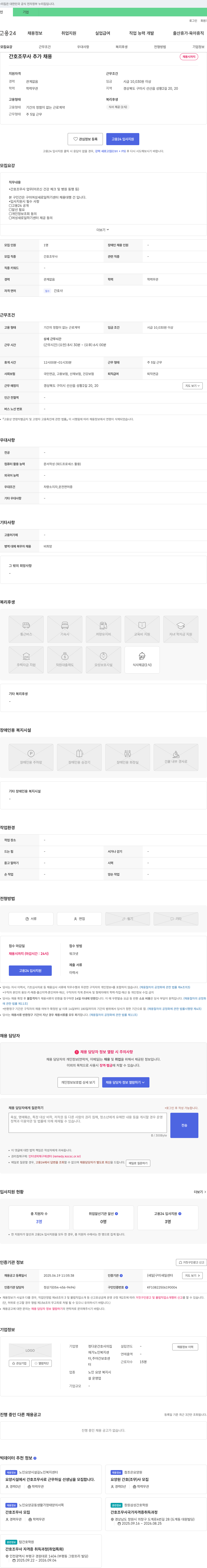 정다운간호사의집 간호조무사 추가 채용 채용공고