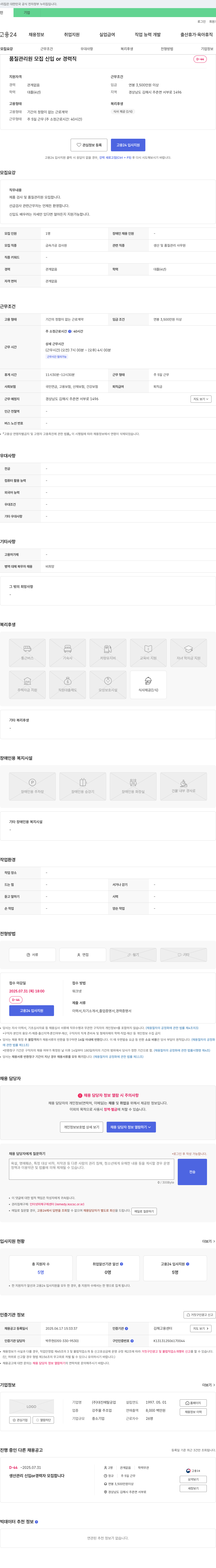 대진메탈공업 품질관리원 모집 신입 or 경력직 채용공고
