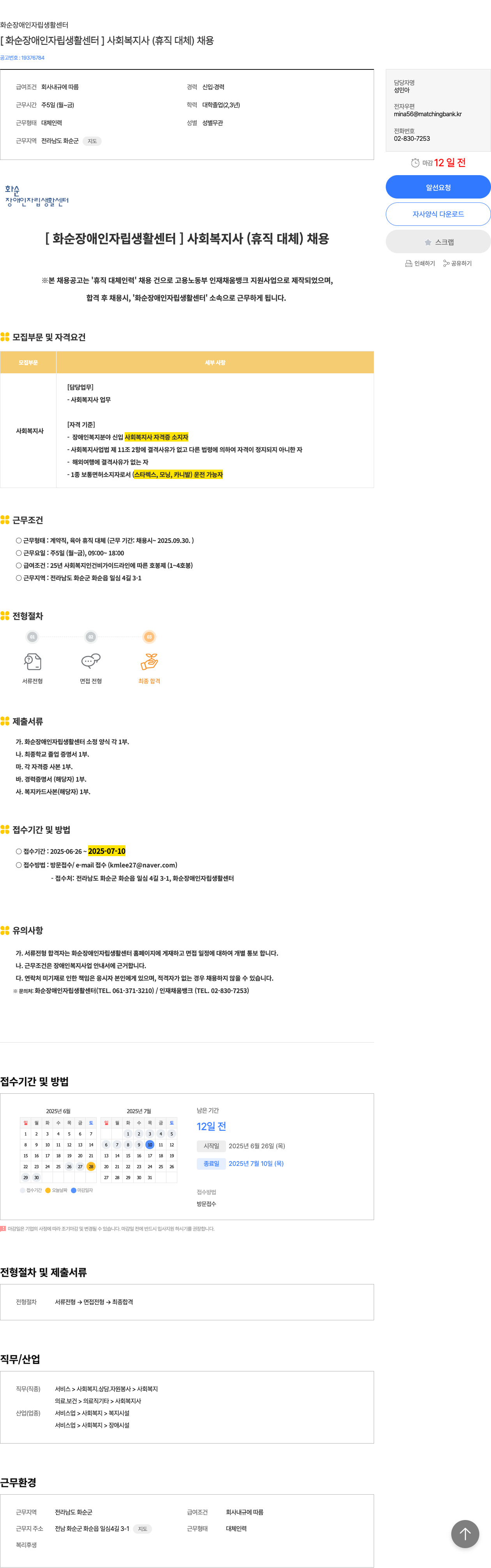 화순장애인자립생활센터 [화순 장애인 자립 생활 센터] 사회복지사(휴직 대체) 채용 채용공고