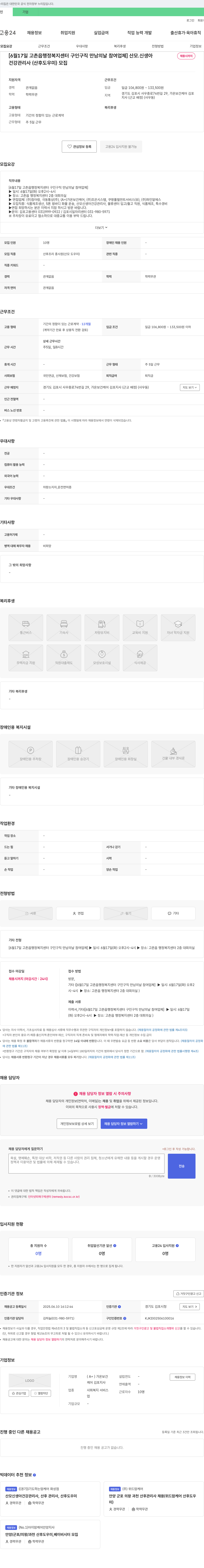 가온보건케어김포지사 산모·신생아 건강관리사(산후도우미) 모집 [6월 17일 고촌읍 행정복지센터 구인구직 만남의 날 참여 업체] 채용공고