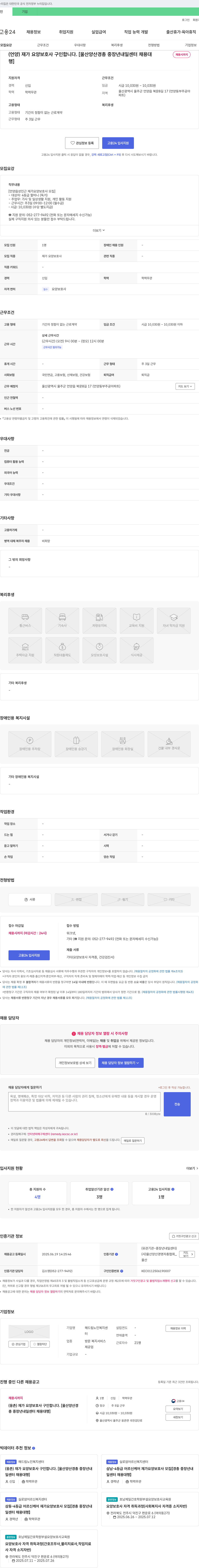 해드림노인복지센터 (언양) 재가 요양 보호사 구인합니다. [울산 양산 경총 중장년 내일센터 채용대행] 채용공고