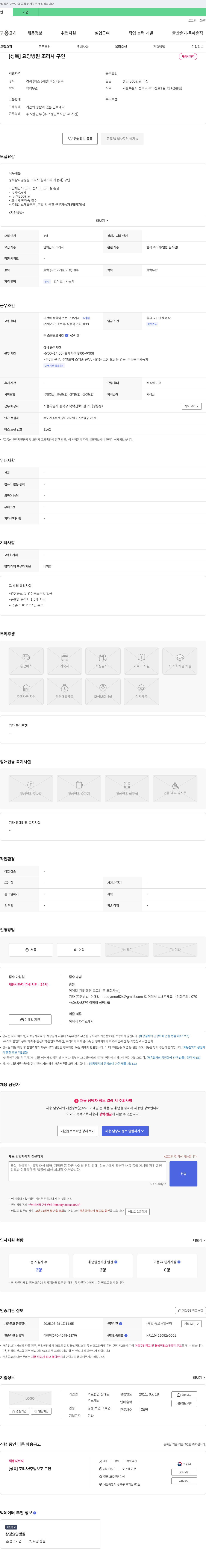 의료법인참예원 [성북] 요양병원 조리사 구인 채용공고