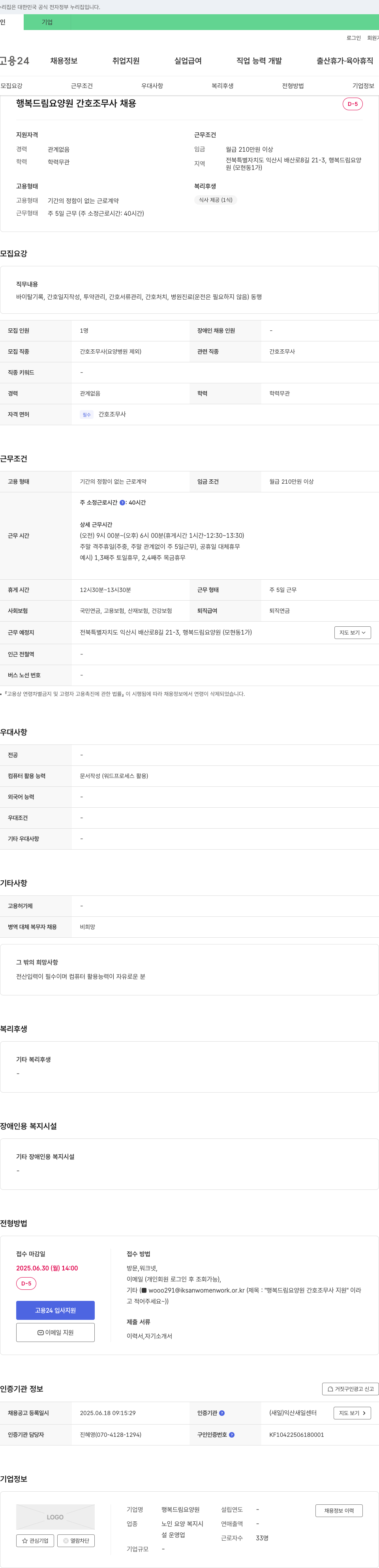 행복드림요양원 행복드림요양원 간호조무사 채용 채용공고