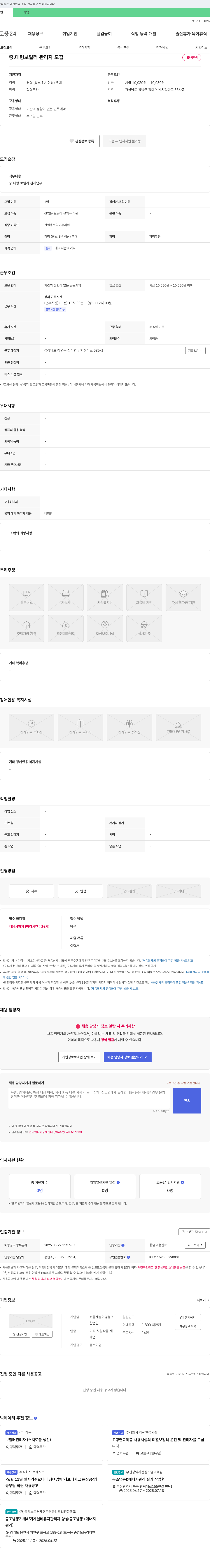 버울새송이영농조합 중·대형 보일러 관리자 모집 채용공고