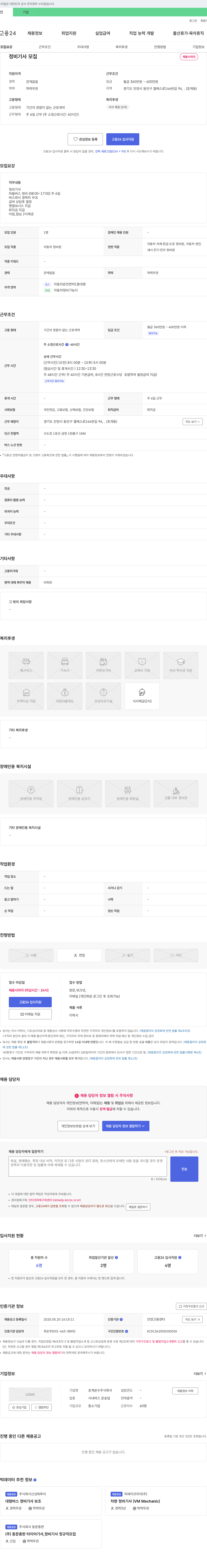 호계운수 정비 기사 모집 채용공고