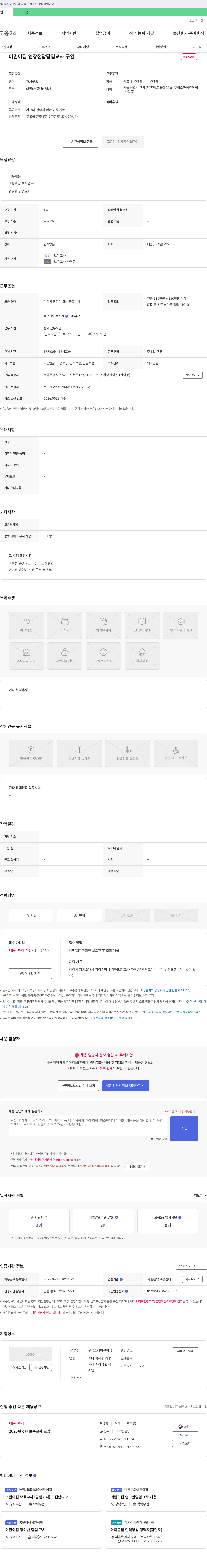 구립소하어린이집 어린이집 연장 전담 담임 교사 구인 채용공고