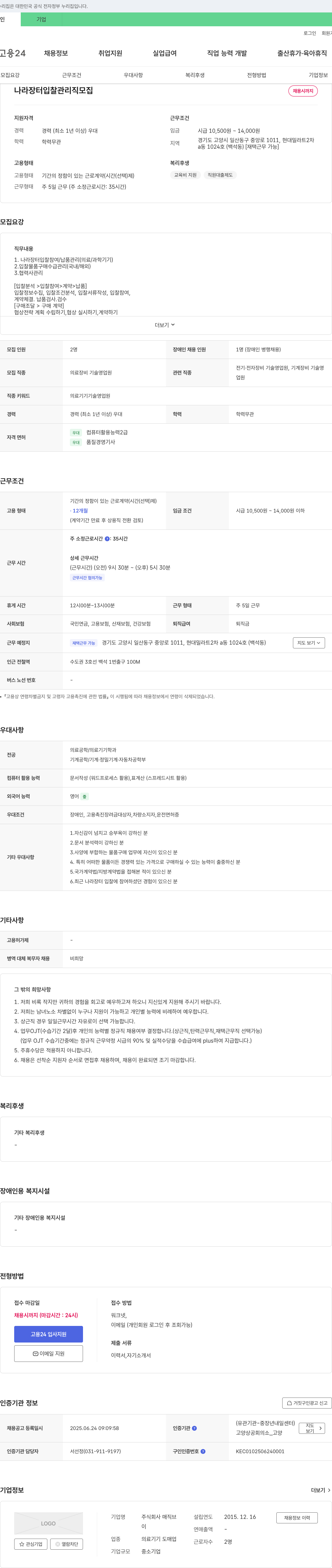 매직브 나라장터 입찰 관리직 모집 채용공고