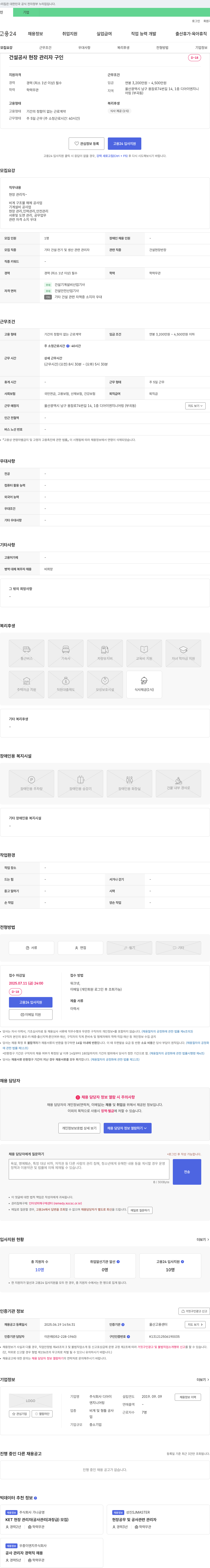 디아이엔지니어링 건설 공사 현장 관리자 구인 채용공고