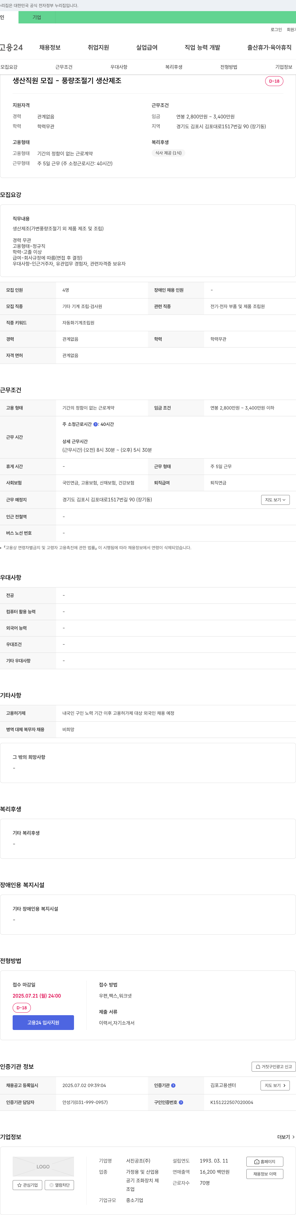 서진공조 생산 직원 모집 - 풍량 조절기 생산 제조 채용공고