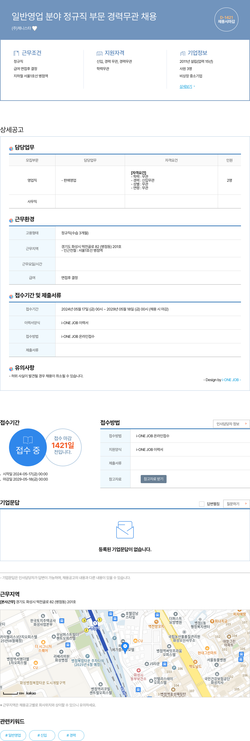 제니스타 일반 영업 분야 정규직 부문 경력 무관 채용 채용공고