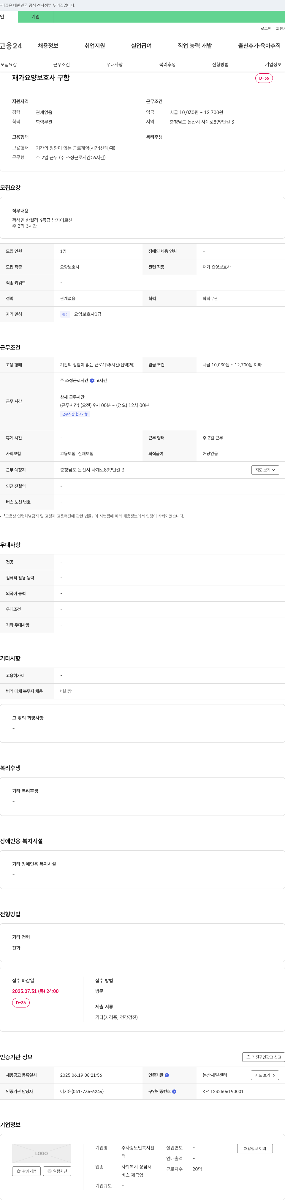 사랑 노인복지센터 재가 요양 보호사 구함 채용공고