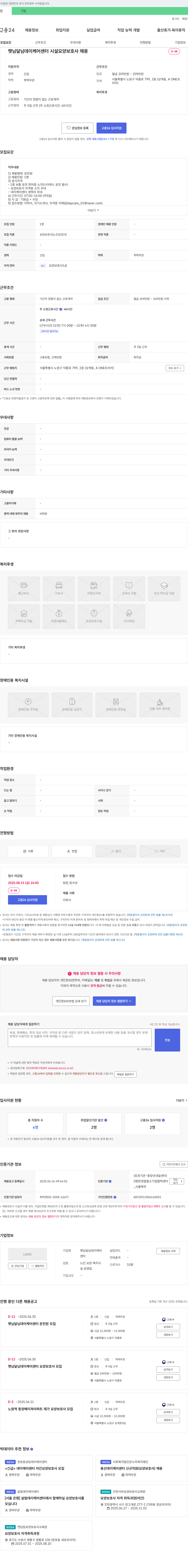 햇님달님데이케어센터 햇님달님 데이케어센터 요양보호사 및 운전원 채용 채용공고