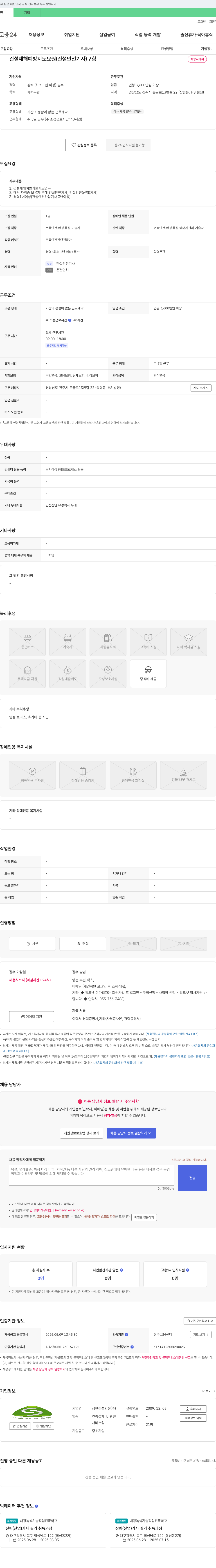 삼한건설안전 건설 재해 예방 지도 요원(건설안전기사) 채용 채용공고
