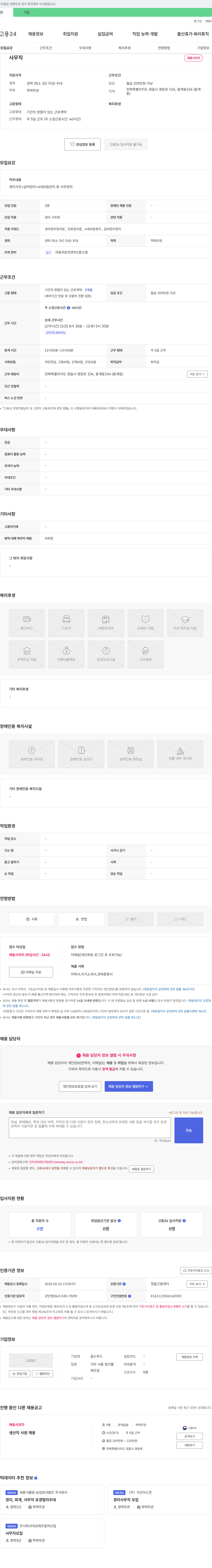 골드푸드 사무직(경리 사무원) 채용 채용공고