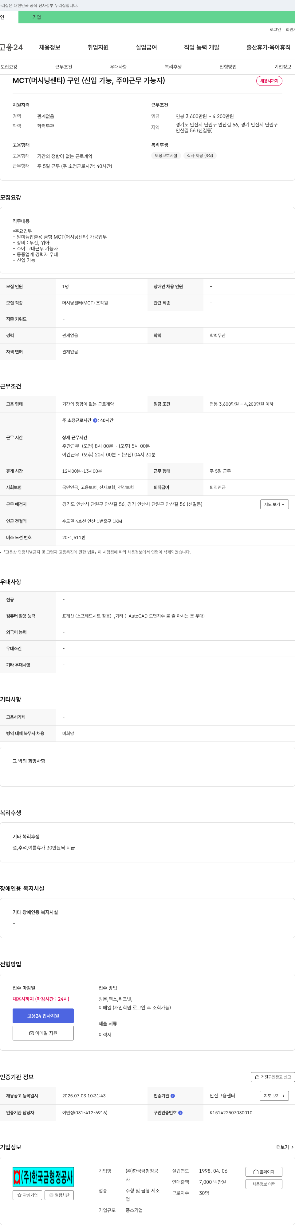 한국금형정공 MCT(머시닝 센터) 구인 (신입 가능, 주야 근무 가능자) 채용공고