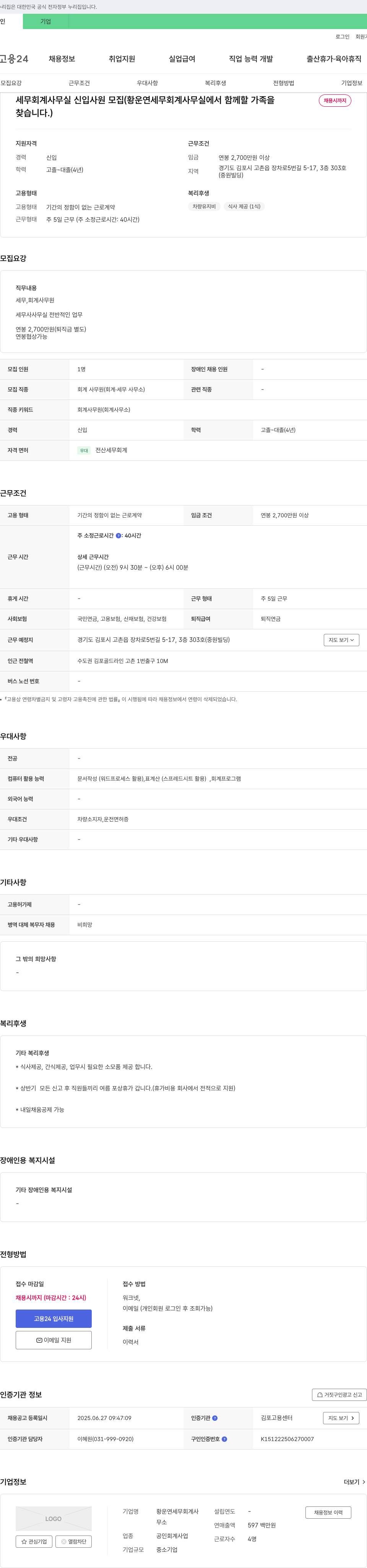 황운연세무회계사 세무 회계 사무실 신입 사원 모집 (황운연세무회계사무실에서 함께 할 가족을 찾습니다.) 채용공고
