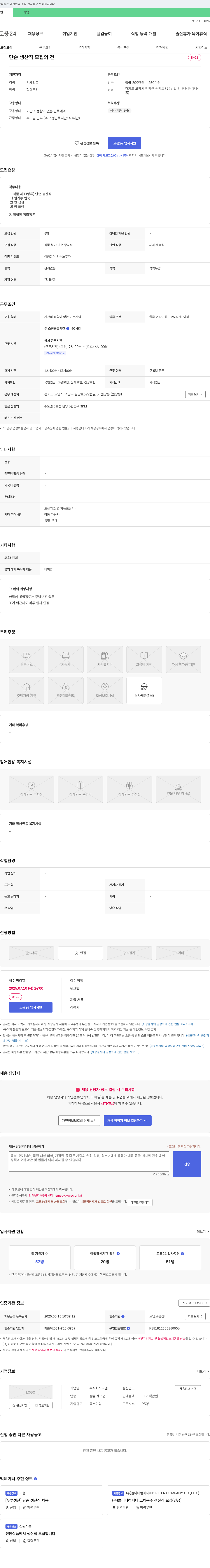 디엔비 단순 생산직 모집의 건 채용공고