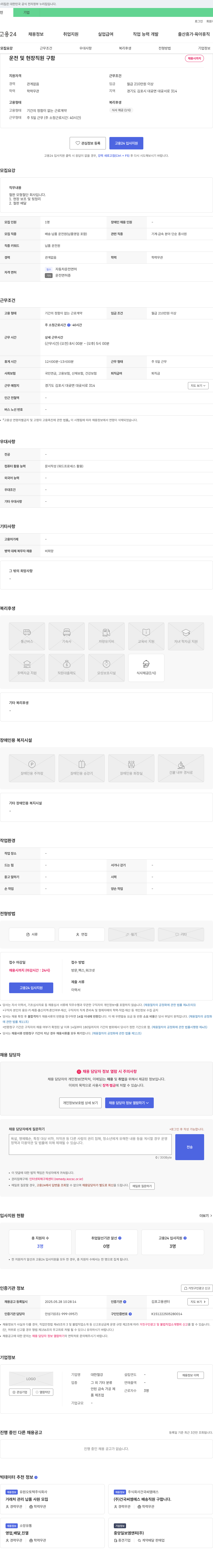 대한철강 운전 및 현장 직원 구함 채용공고