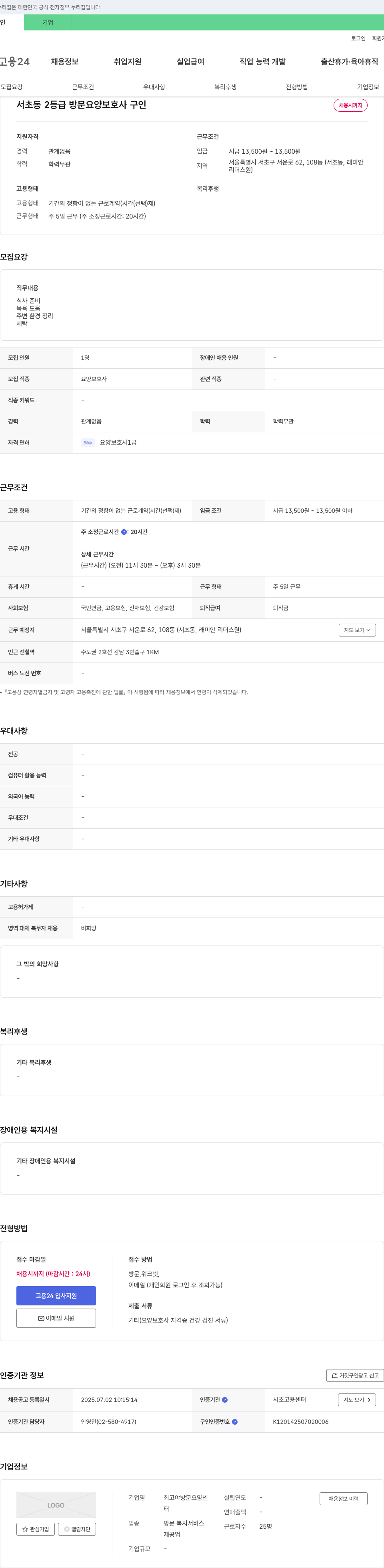 최고야방문요양센터 서초동 2등급 방문 요양보호사 구인 채용공고