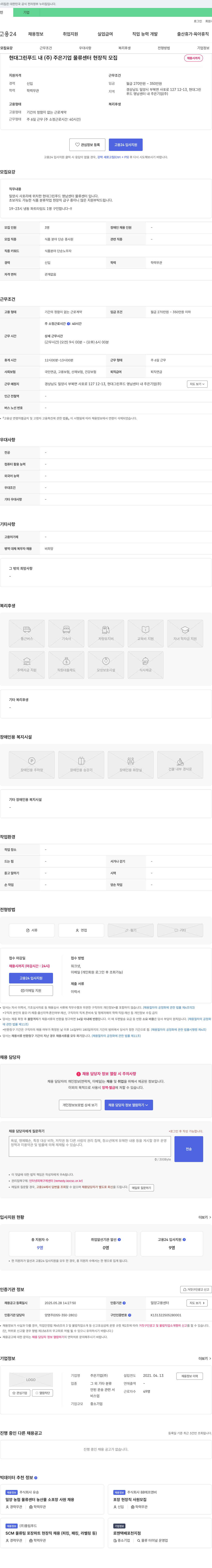 주은기업 현대그린푸드 내 주은기업(주) 물류센터 현장직 모집 채용공고