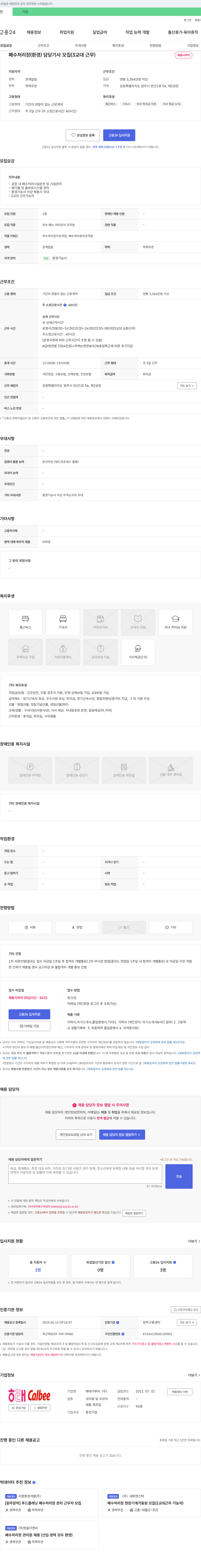 해태가루비 폐수 처리장(환경) 담당 기사 모집 (3교대 근무) 채용공고