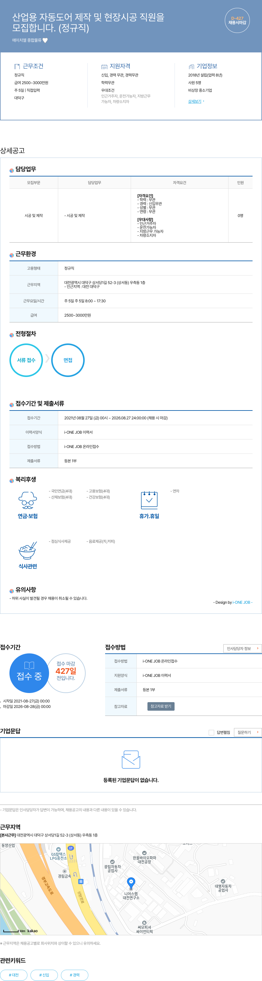 에이치엘종합물류 산업용 자동 도어 제작 및 현장 시공 직원 모집 (정규직) 채용공고