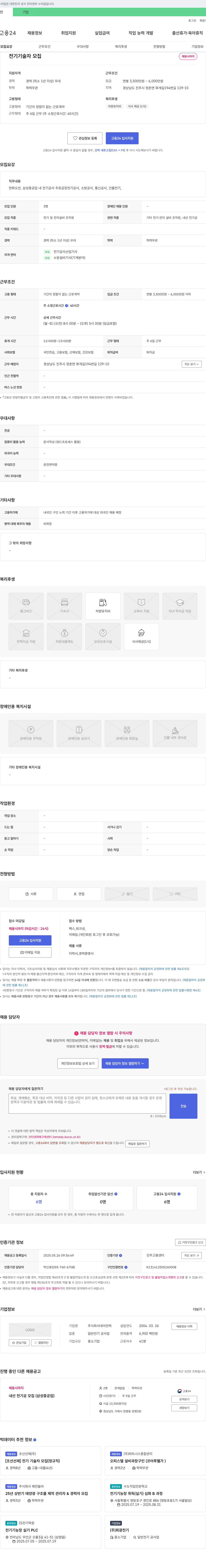 대아전력 전기 기술자 모집 채용공고