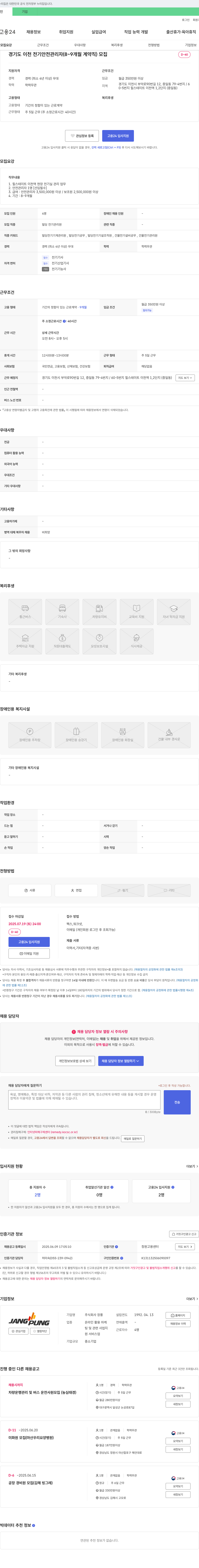 장풍 경기도 이천 전기 안전 관리자 (8~9개월 계약직) 모집 채용공고
