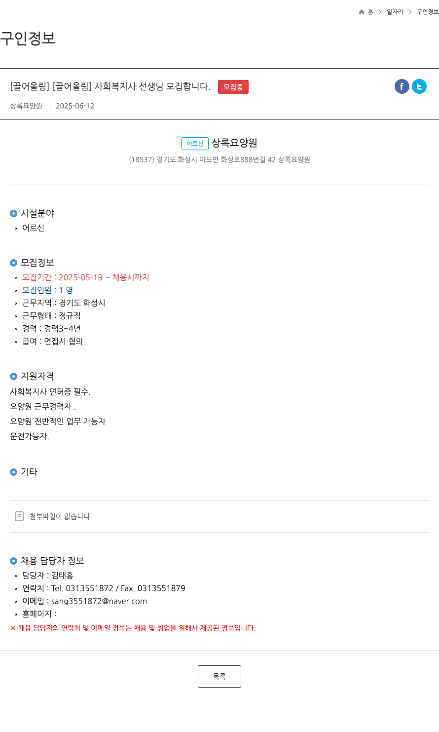 상록요양원 사회 복지사 선생님 모집 합니다 . ft 채용공고