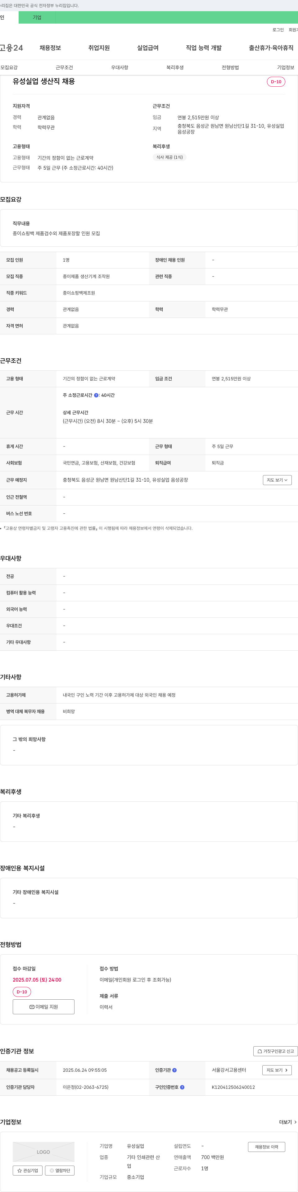 유성실업 유성실업 생산직 채용 채용공고